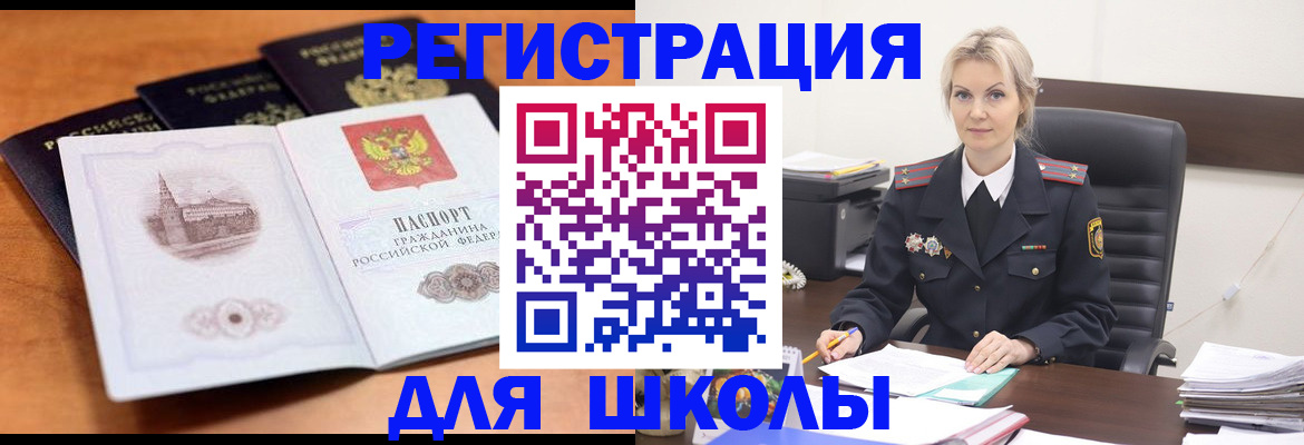 прописка для школы в Приозерске