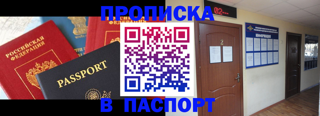 купить прописку в Приозерске