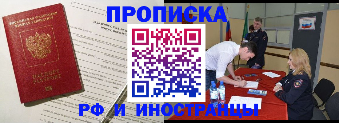 купить прописку в Приозерске